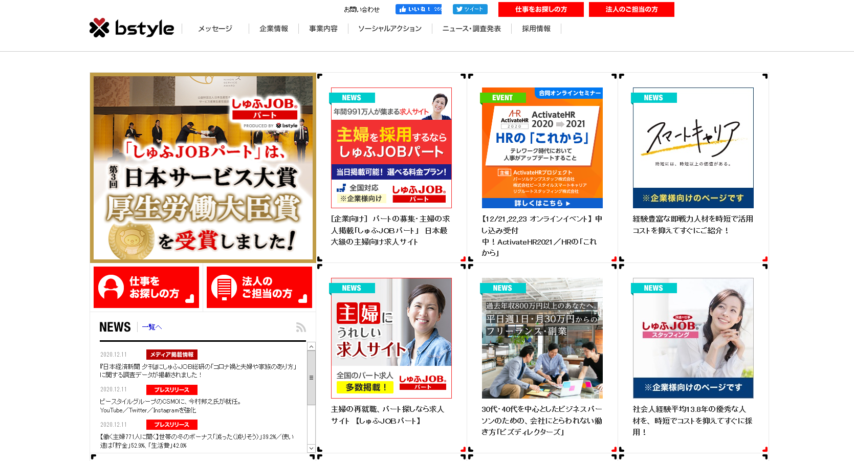株式会社ビースタイル スマートキャリアの株式会社ビースタイル スマートキャリアサービス