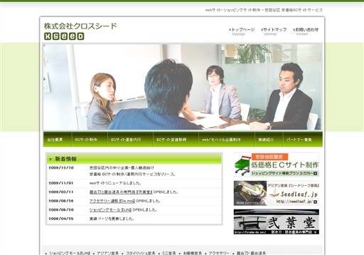 株式会社クロスシードの株式会社クロスシードサービス