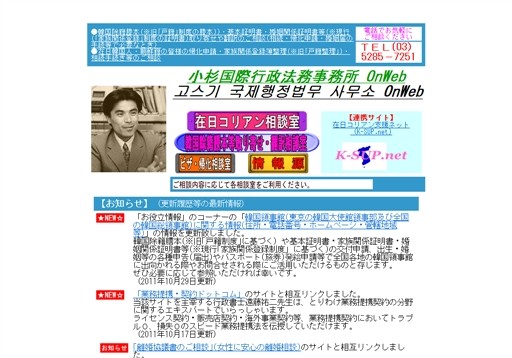 小杉国際行政法務事務所の小杉国際行政法務事務所サービス