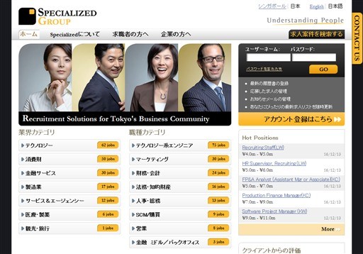 スペシャライズドグループ株式会社のスペシャライズドグループサービス