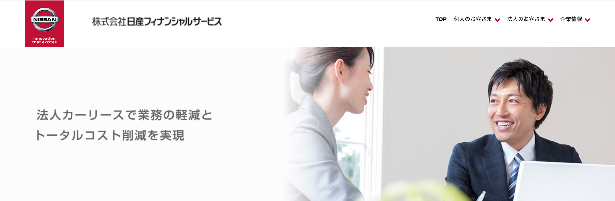 株式会社日産フィナンシャルサービスの日産フィナンシャルサービスサービス