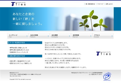 株式会社タイズのタイズサービス