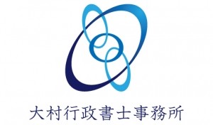 大村行政書士事務所の行政書士サービスのホームページ画像