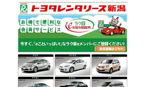 株式会社トヨタレンタリース新潟のカーリースサービスのホームページ画像