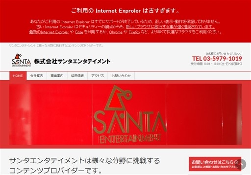 株式会社サンタエンタテイメントのサンタエンタテイメントサービス