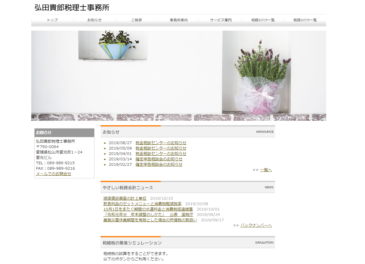 弘田貴郎税理士事務所の弘田貴郎税理士事務所サービス