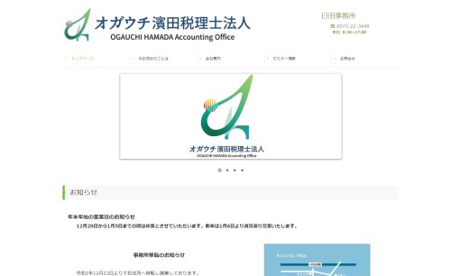 オガウチ濱田税理士法人の税理士サービスのホームページ画像