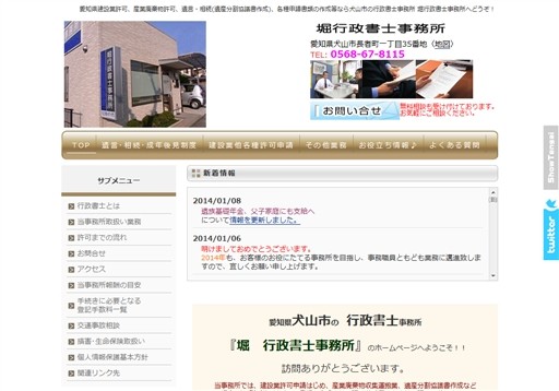 堀 行政書士事務所の堀行政書士事務所サービス