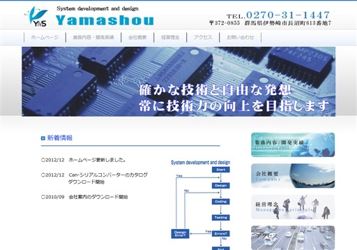 有限会社山翔の有限会社山翔サービス