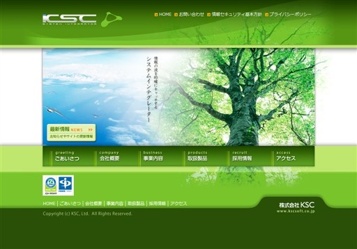 株式会社KSCの株式会社KSCサービス