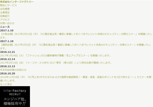 株式会社インターファクトリーの株式会社インターファクトリーサービス