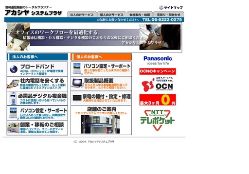 アカシヤシステムプラザのアカシヤシステムプラザサービス