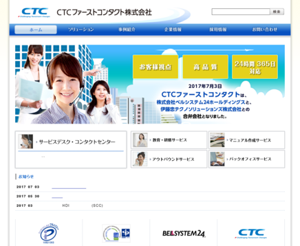 CTCファーストコンタクト株式会社のCTCファーストコンタクト株式会社サービス