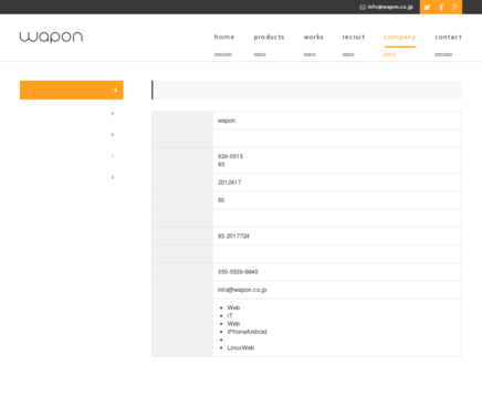 株式会社waponの株式会社ＷＡＰＯＮサービス