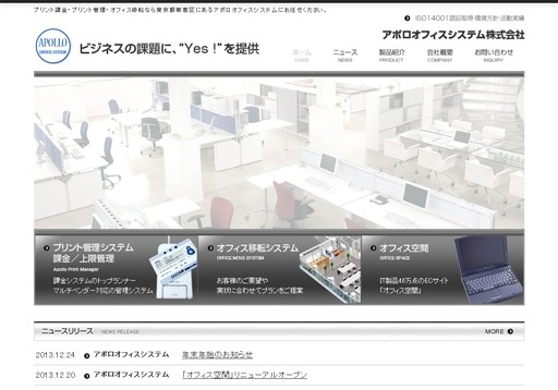 アポロオフィスシステム株式会社のアポロオフィスシステムサービス