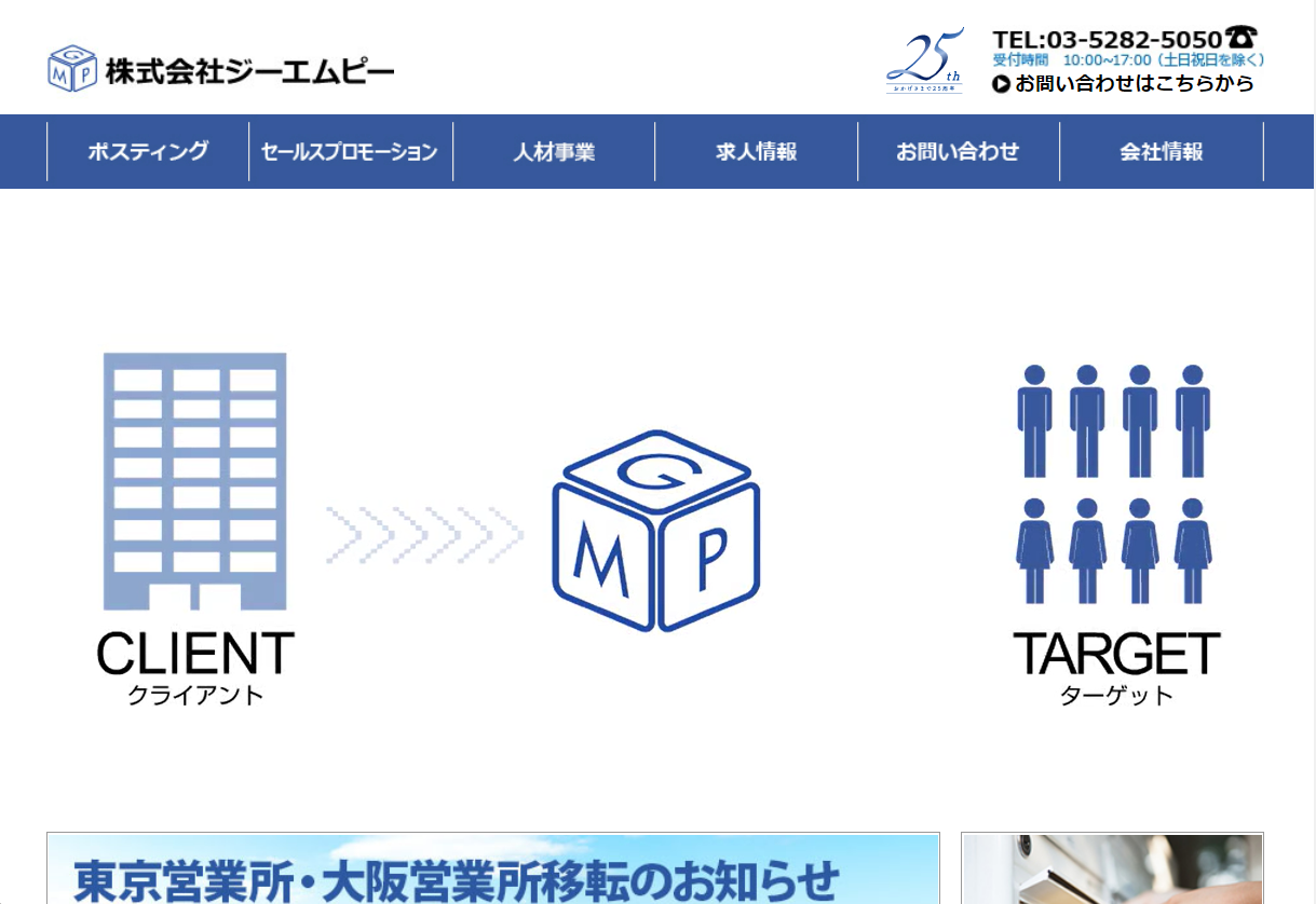 株式会社ジーエムピーの株式会社ジーエムピーサービス