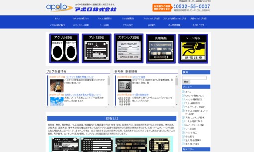 アポロ株式会社の看板製作サービスのホームページ画像