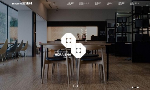 株式会社宝来社の店舗デザインサービスのホームページ画像