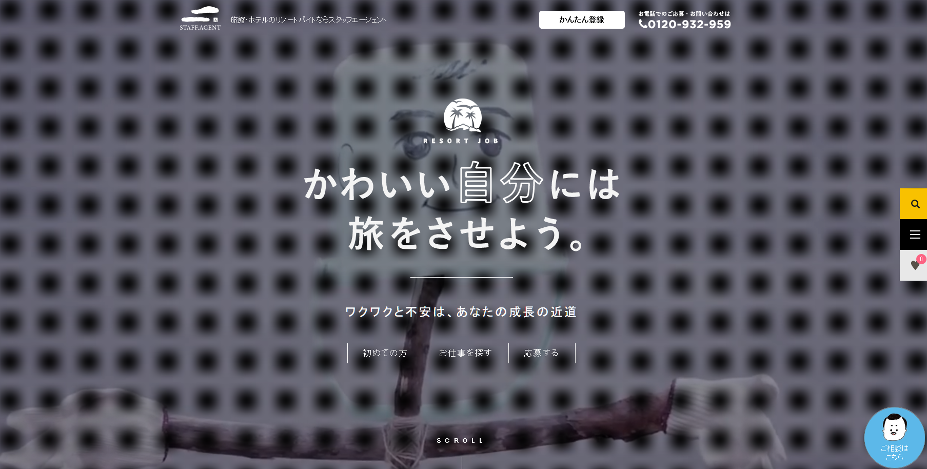 株式会社スタッフエージェントの株式会社スタッフエージェントサービス