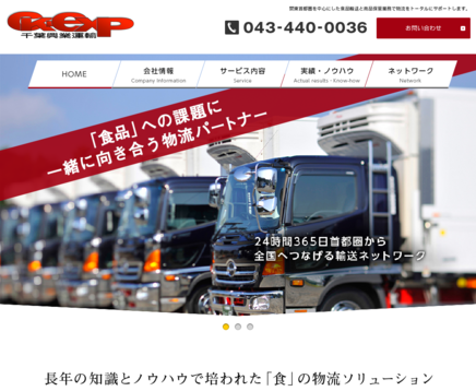 株式会社千葉興業運輸の株式会社千葉興業運輸サービス