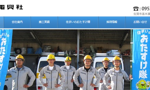 株式会社電興社の電気通信工事サービスのホームページ画像
