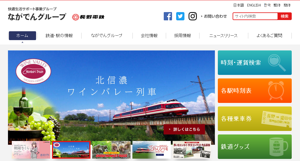 長野電鉄株式会社の長野電鉄株式会社サービス