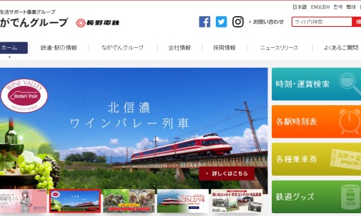 長野電鉄株式会社の交通広告サービスのホームページ画像