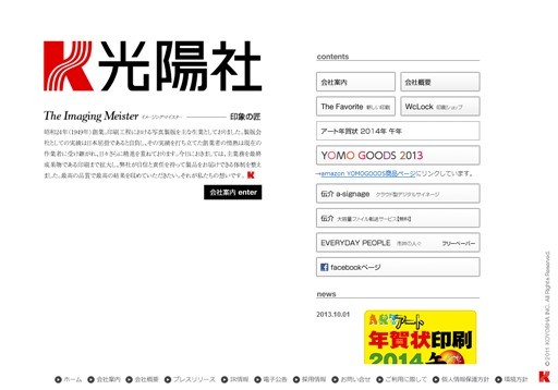 株式会社光陽社の株式会社光陽社サービス