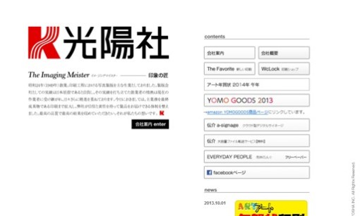 株式会社光陽社の印刷サービスのホームページ画像