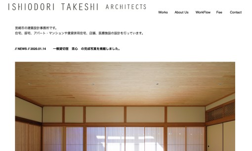 株式会社石躍健志建築設計事務所の店舗デザインサービスのホームページ画像