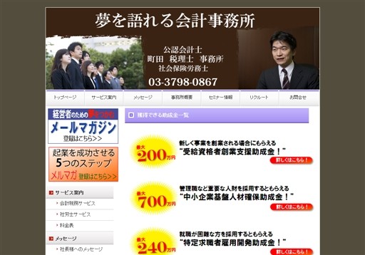 ファイナンスガーデン株式会社の町田税理士・公認会計士・社会保険労務士事務所サービス