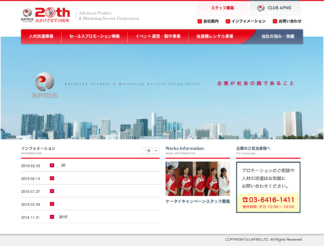株式会社アプメスの株式会社アプメスサービス