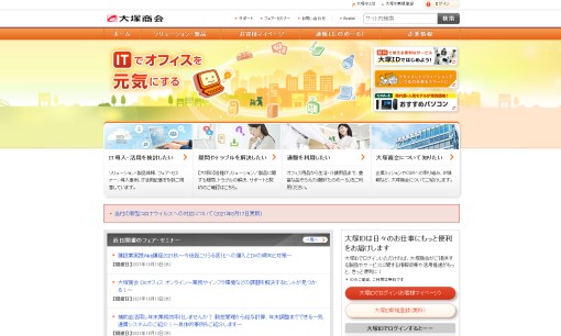 株式会社大塚商会の看板製作サービスのホームページ画像