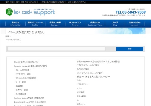 Le Ciel SupportのLe Ciel Supportサービス