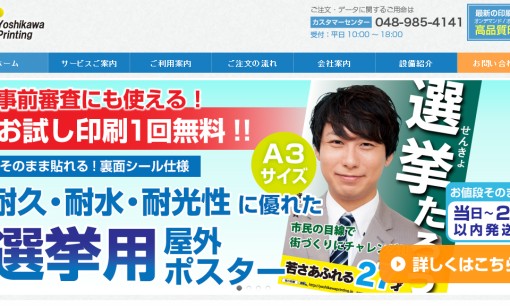 有限会社吉川印刷の印刷サービスのホームページ画像