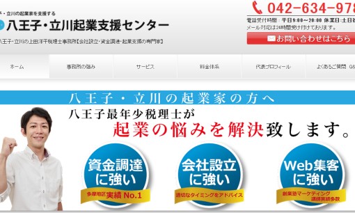 上田洋平税理士事務所の税理士サービスのホームページ画像