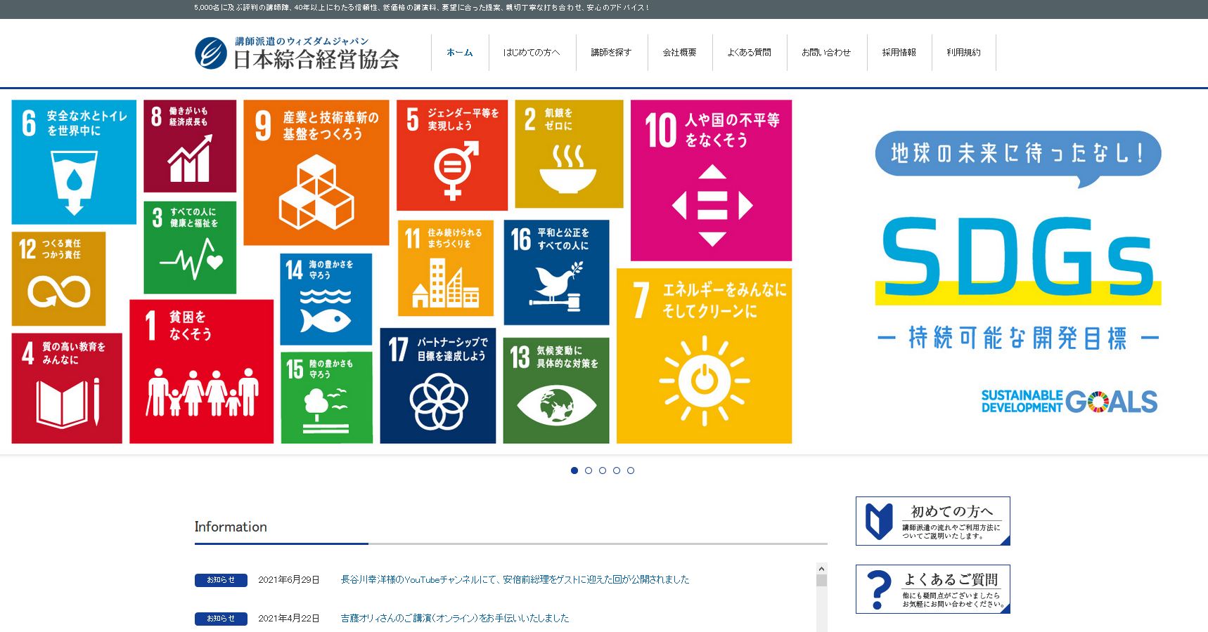 株式会社日本綜合経営協会のイベント企画サービスのホームページ画像