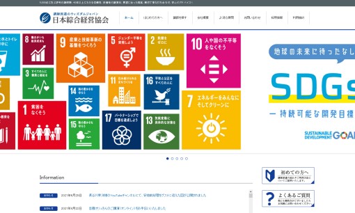 株式会社日本綜合経営協会のイベント企画サービスのホームページ画像