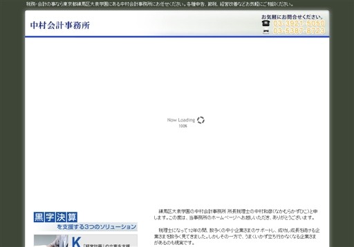 中村会計事務所の中村会計事務所サービス