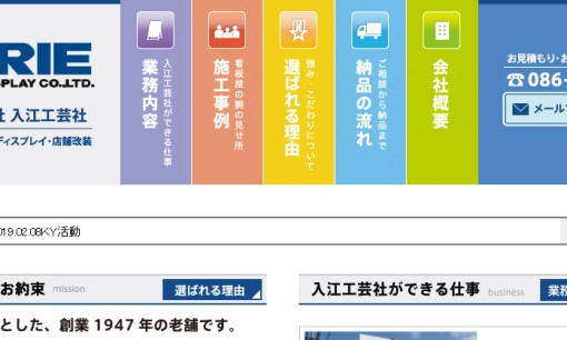 株式会社 入江工芸社の看板製作サービスのホームページ画像