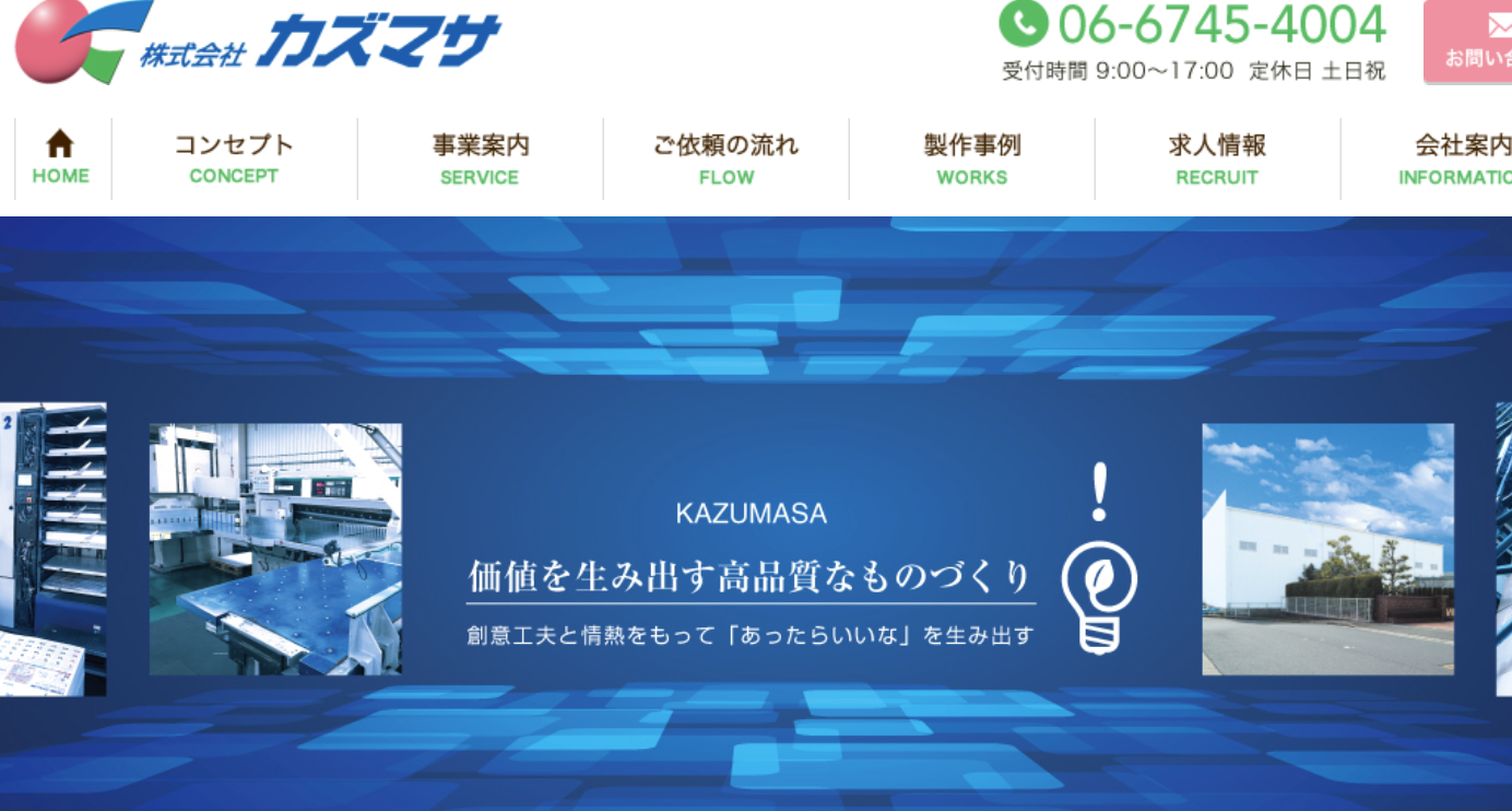 株式会社カズマサの株式会社カズマササービス