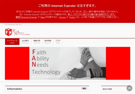 株式会社ファンテクノロジーの株式会社ファンテクノロジーサービス