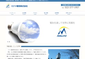 ミナト電気株式会社