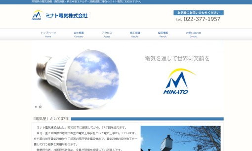 ミナト電気株式会社の電気工事サービスのホームページ画像