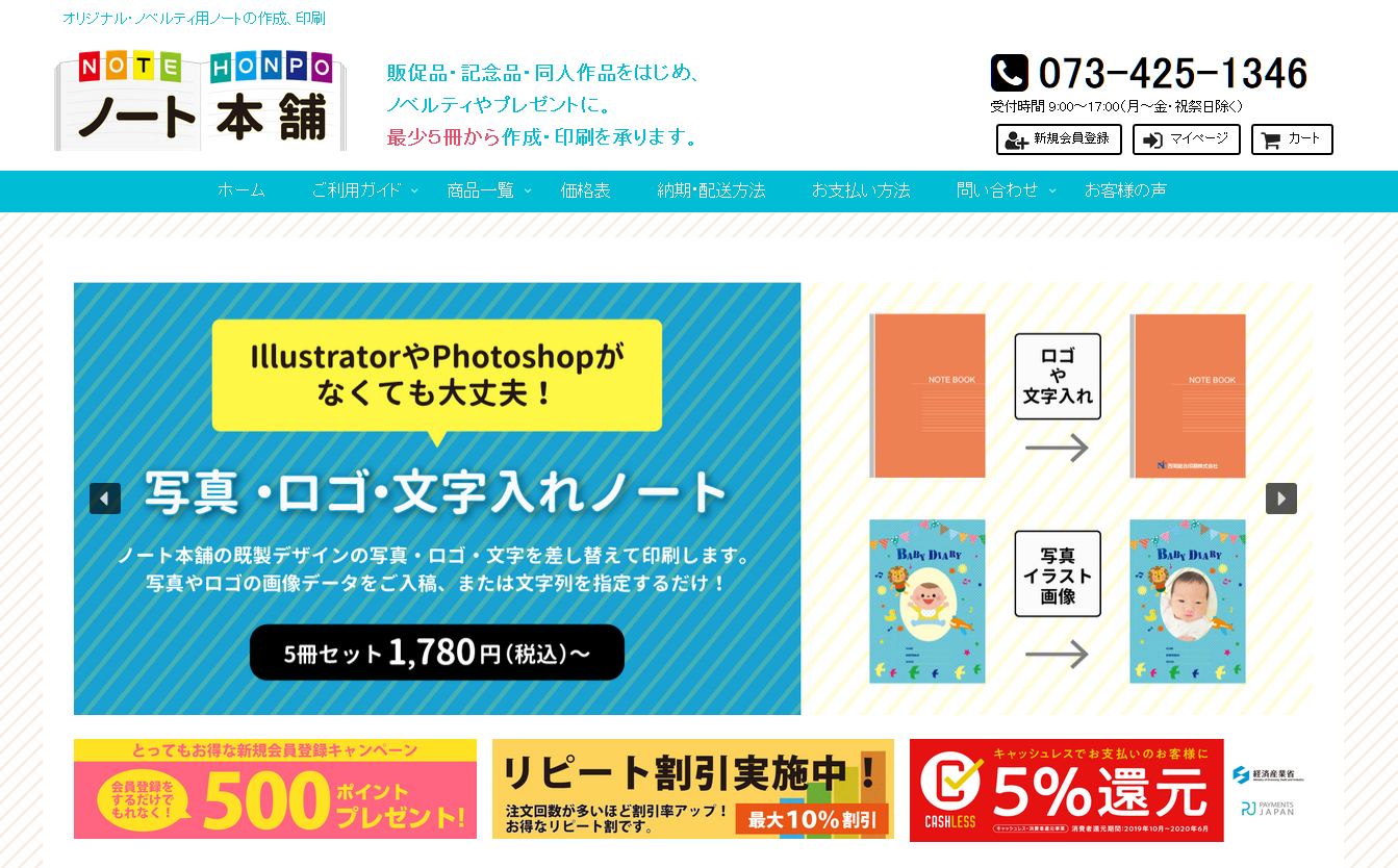 西岡総合印刷株式会社のノート本舗サービス