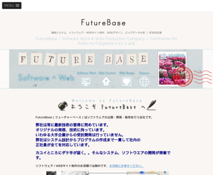 有限会社フューチャーベースの有限会社フューチャーベースサービス