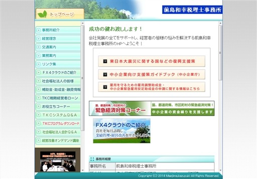 前島和幸税理士事務所の前島和幸税理士事務所サービス