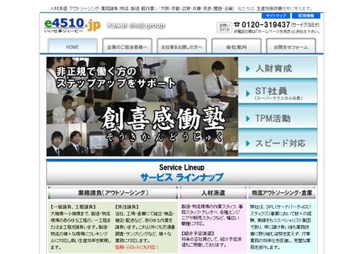 川相商事株式会社のe4510.jpサービス
