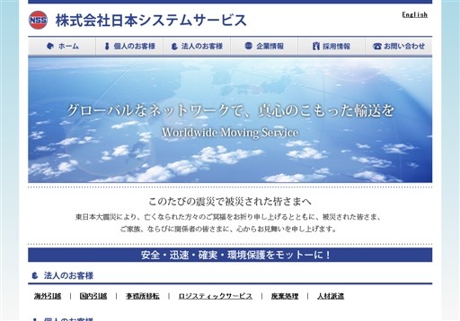 株式会社日本システムサービスの日本システムサービスサービス