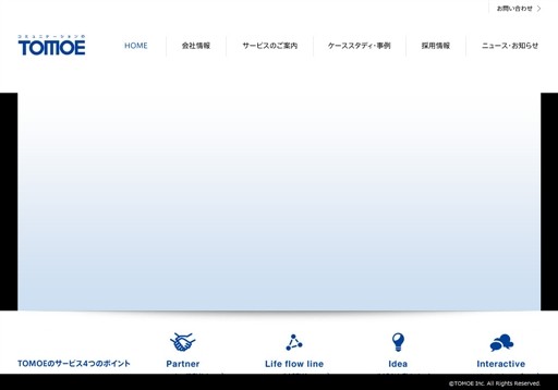 株式会社TOMOEの株式会社TOMOEサービス